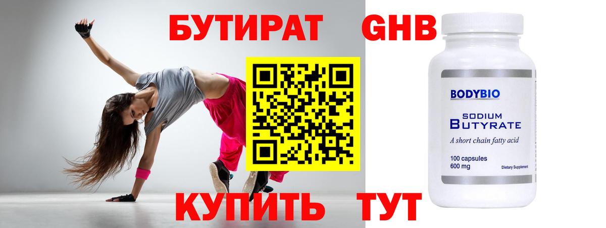 Бутират  Вход с VPN  Полевской  Бутират BDO 