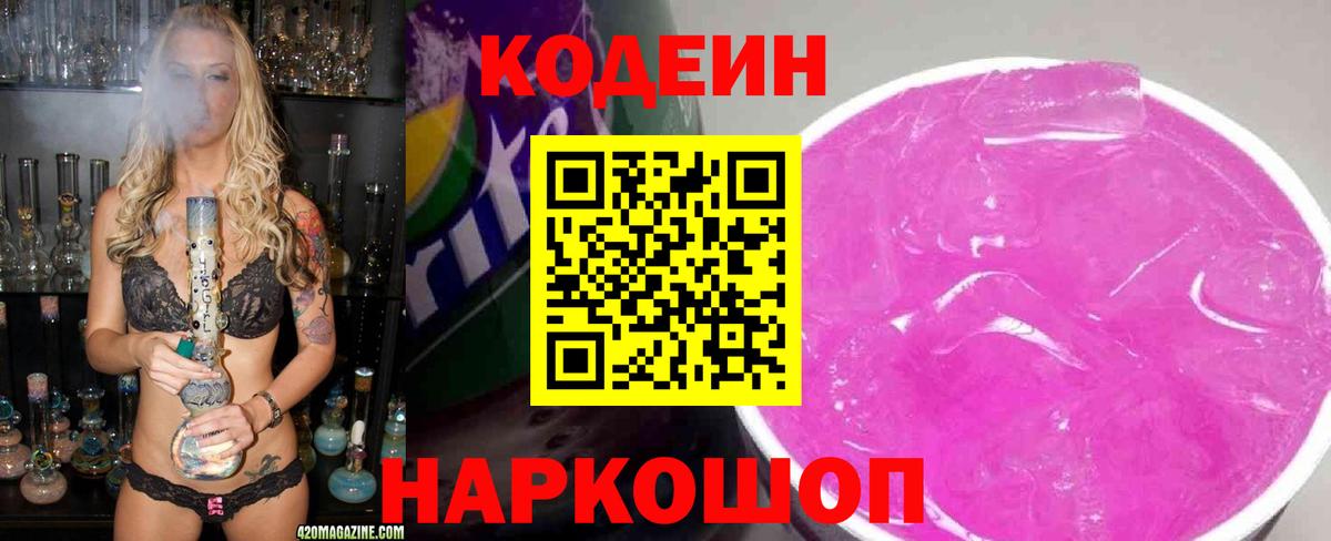 продажа наркотиков  Codein напиток Lean (лин)  Codein напиток Lean (лин)  Вход с VPN  Полевской 