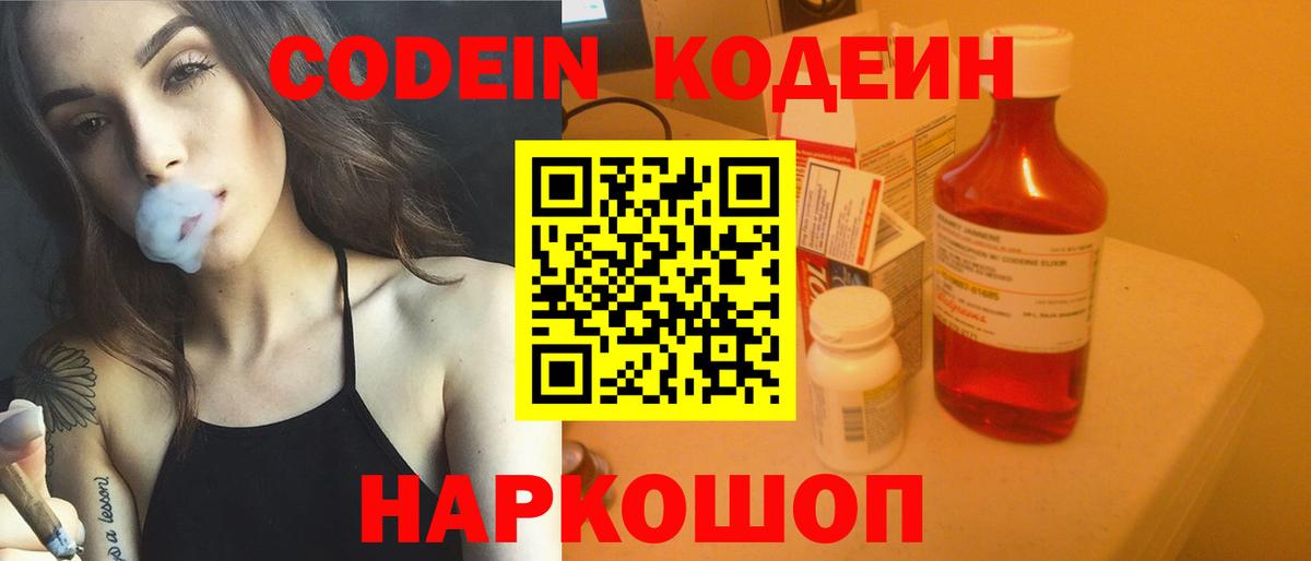 Кодеин напиток Lean (лин)  Вход с VPN  Полевской 