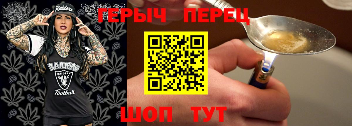 ГЕРОИН хмурый Полевской