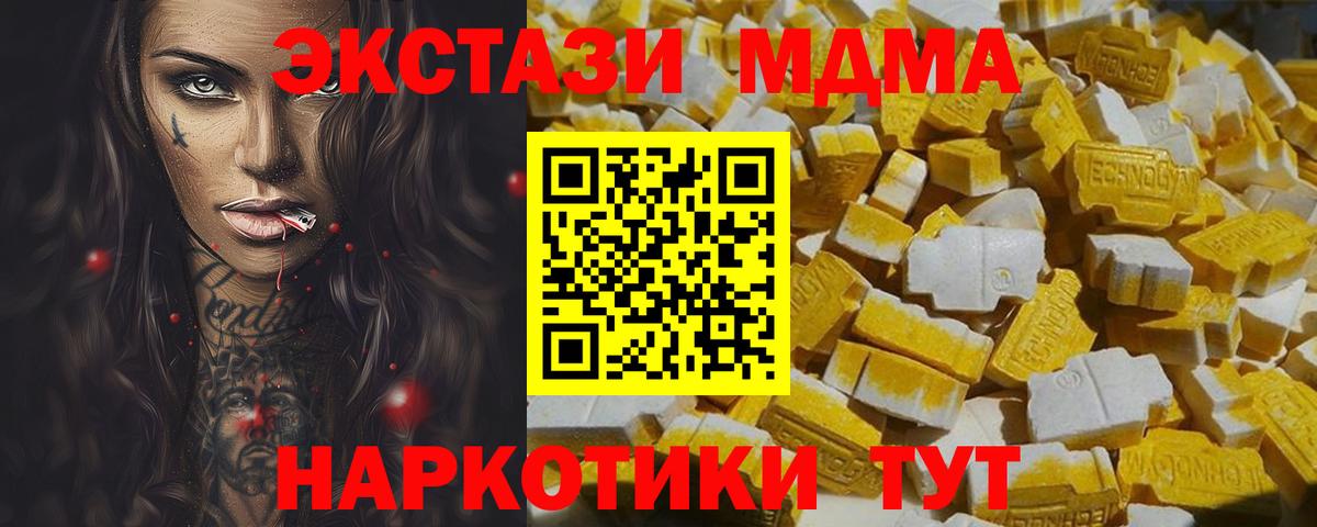 МДМА кристаллы  Вход с VPN  МДМА crystal  Полевской 
