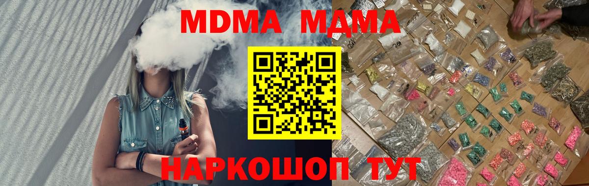 МДМА  MDMA Molly  Полевской  Вход с VPN  MDMA молли 