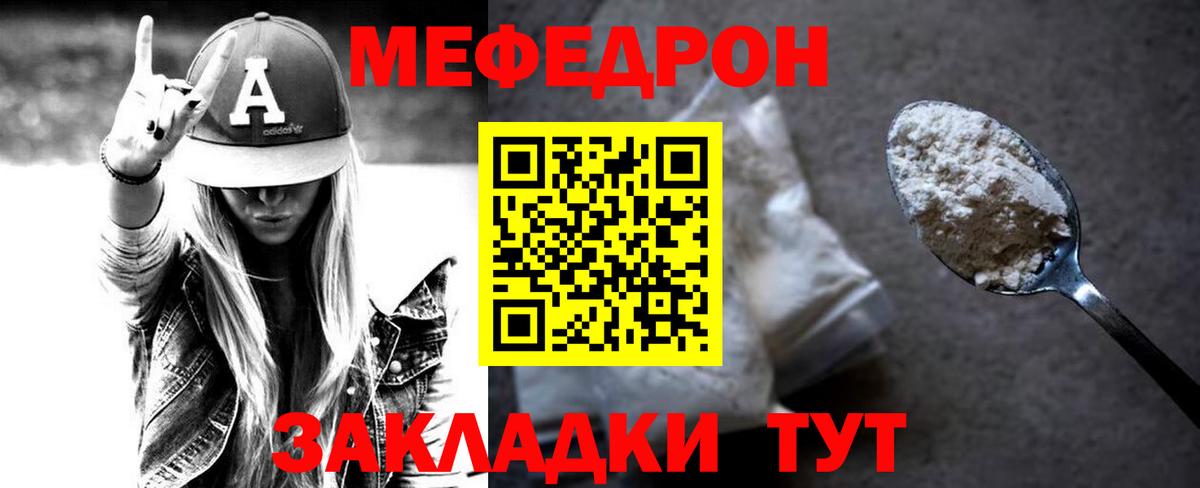 Мефедрон Полевской