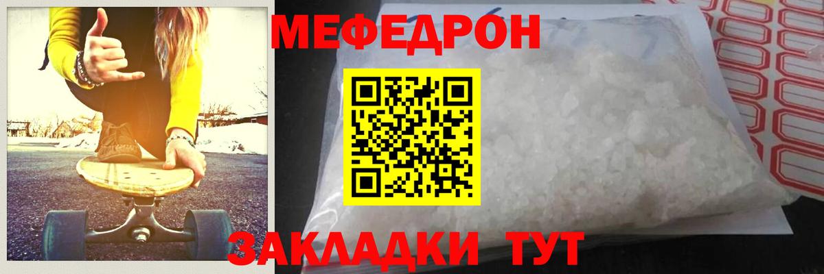 Меф мяу мяу кристаллы Полевской