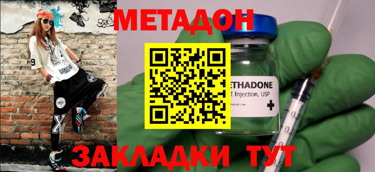МЕТАДОН methadone Полевской