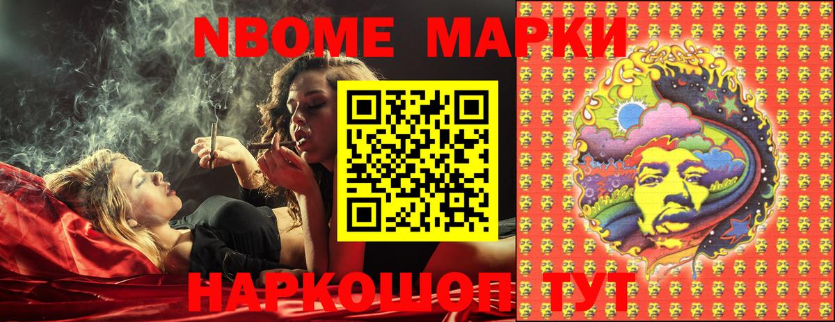 Марки NBOMe 1,8мг  Вход с VPN  Полевской  25-NBOMe  Марки 25I-NBOMe 1,5мг 