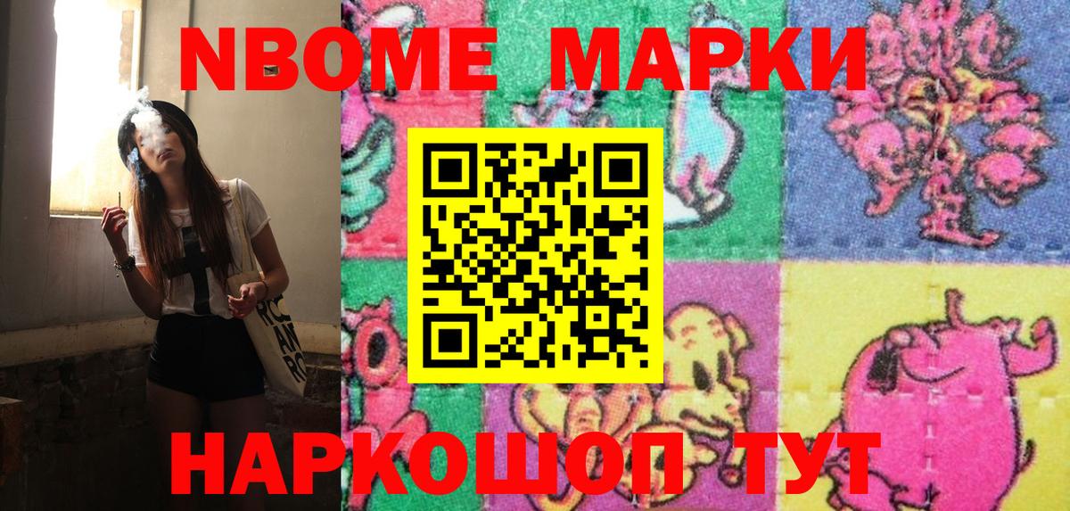 Марки NBOMe 1,5мг Полевской