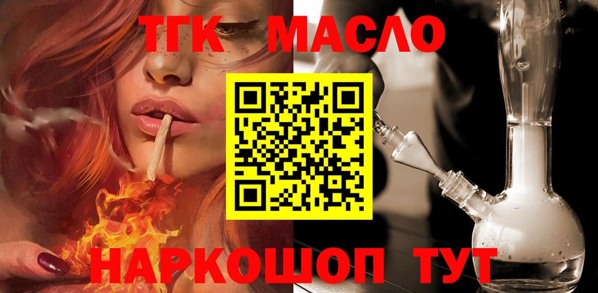 Дистиллят ТГК THC oil Полевской